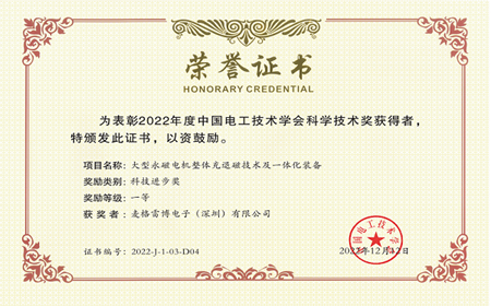 喜訊｜麥格雷博榮獲中國電工技術(shù)學會2022年度科技進步一等獎