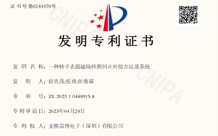 再添創(chuàng)新成果！麥格雷博再添一項國家發(fā)明專利